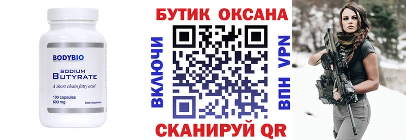 Бутират 99% Шахунья